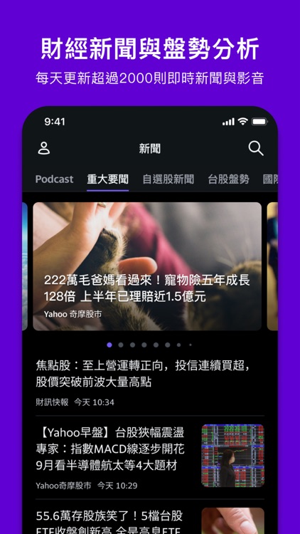 Yahoo奇摩股市-台灣及全球股市 screenshot-3