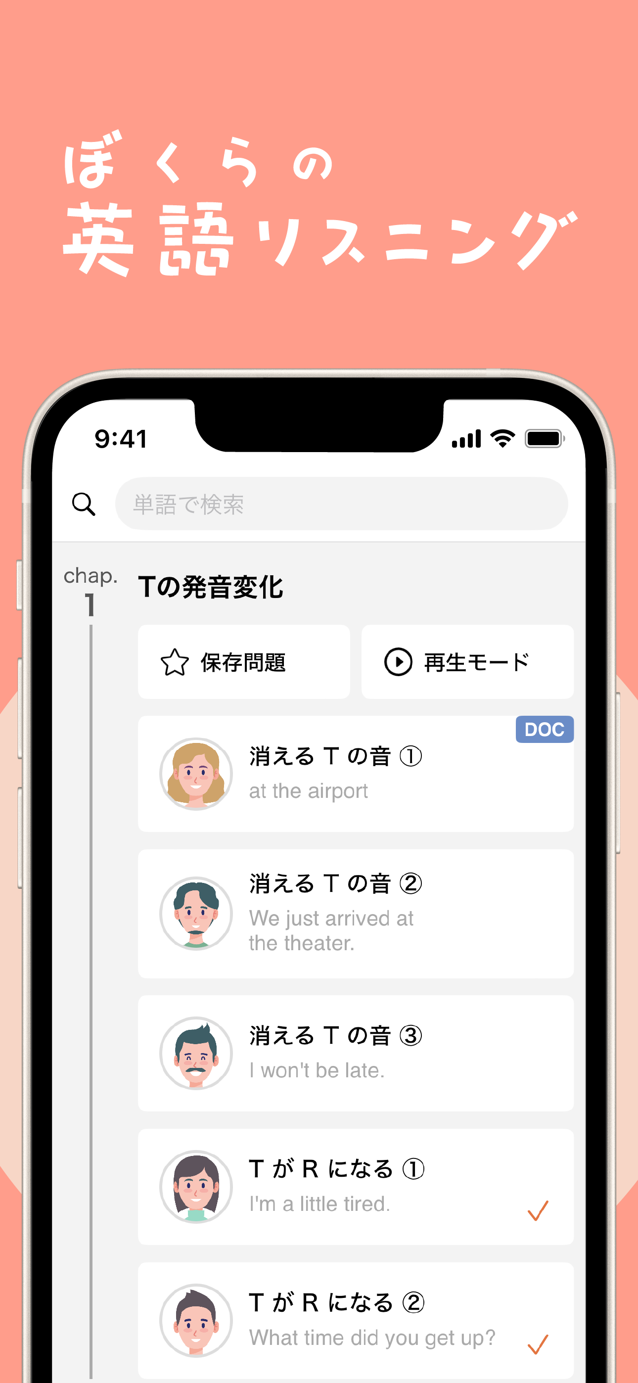 ぼくらの英語リスニング