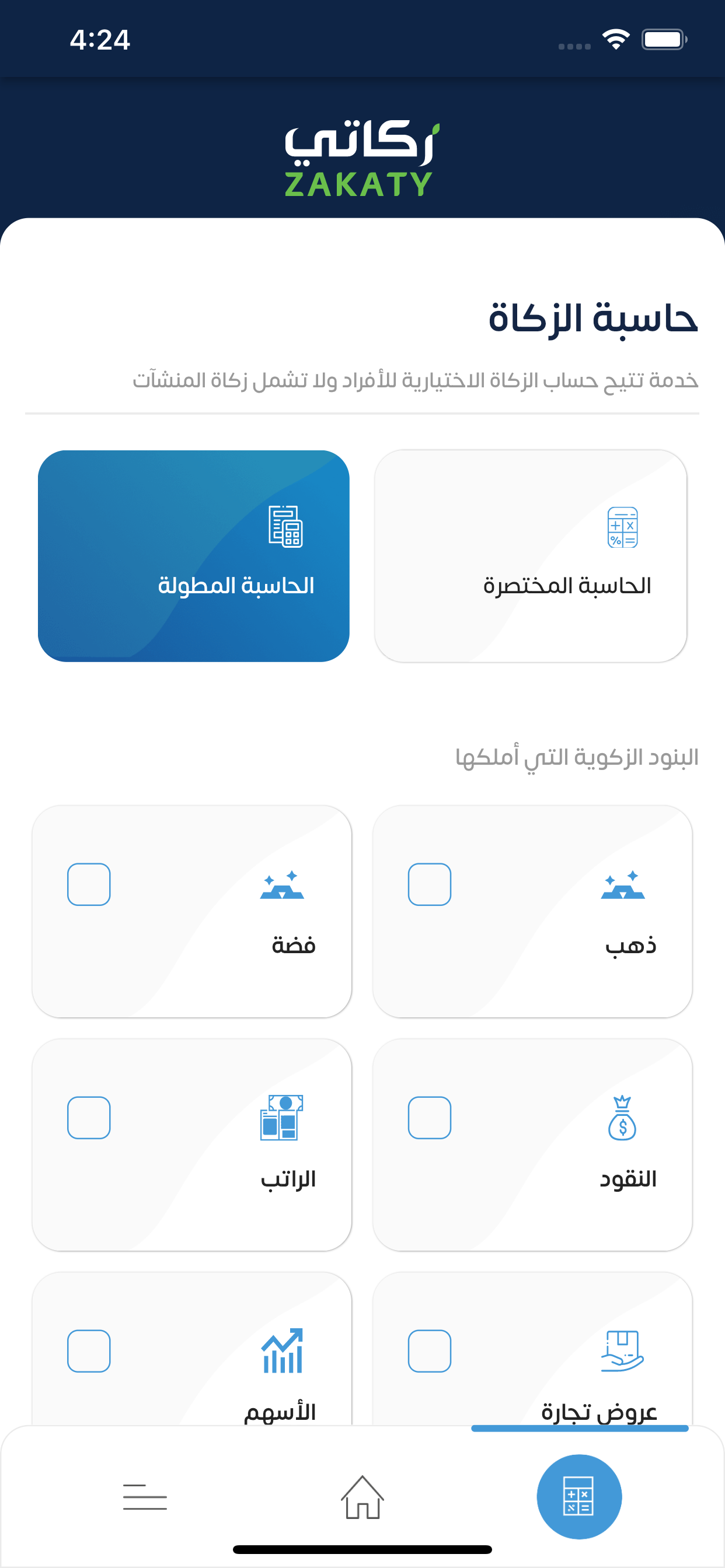 Zakaty - زكاتي