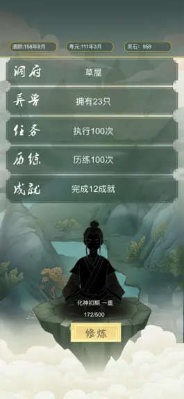 Game screenshot 从杂役弟子开始修仙 mod apk