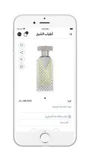 atyab al sheekh - أطياب الشيخ iphone screenshot 3