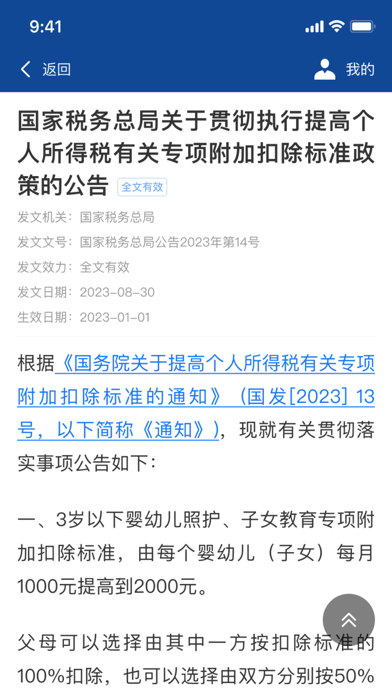 中税协法规库 - 中国注册税务师协会法律法规库 Screenshot