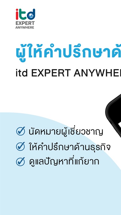 ITD Expert Anywhere