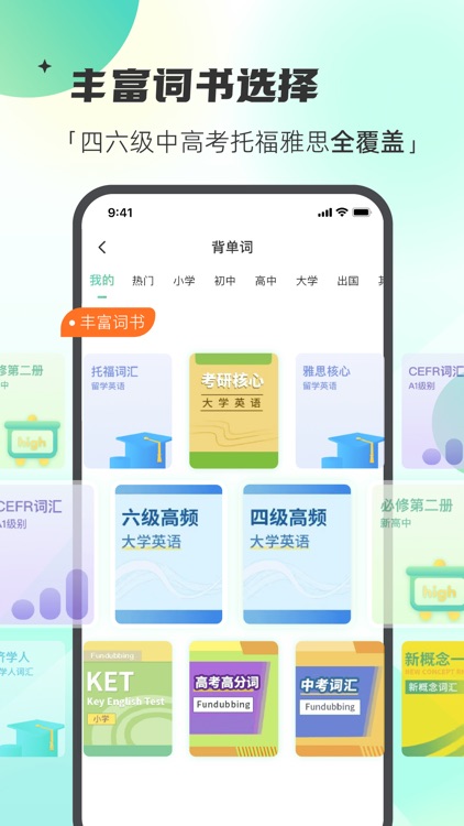 西瓜单词-四六级考研等背单词翻译app