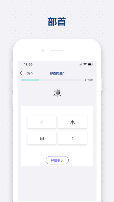 漢検3級 出る順問題集 - 漢字検定対策アプリ Screenshot