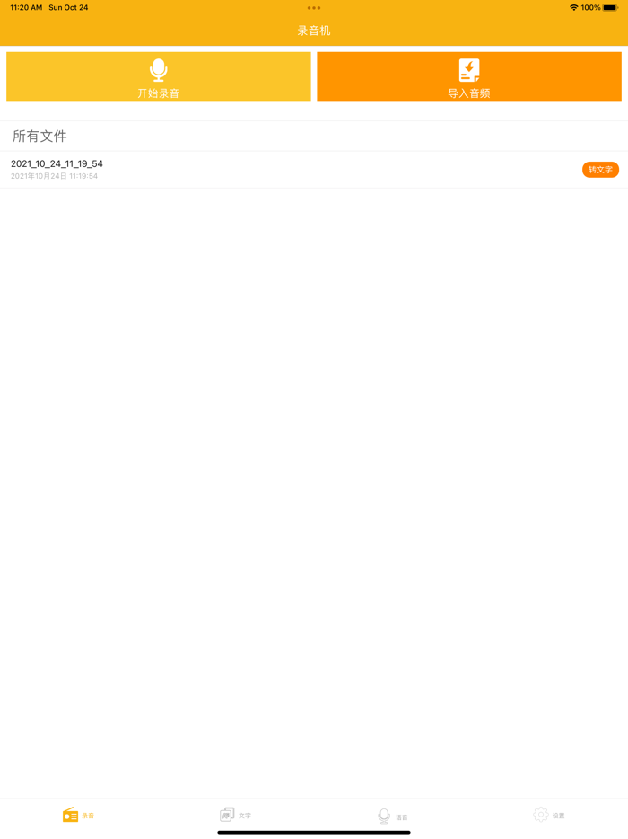 录音记事本 - 录音转文字、专业录音软件