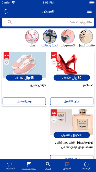شنطة وشوز Screenshot