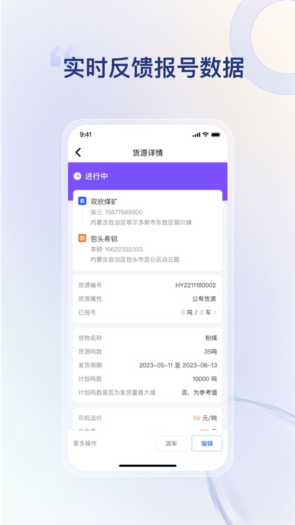 方程物流货主端