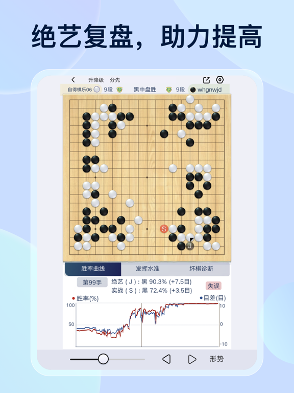 野狐围棋のおすすめ画像4