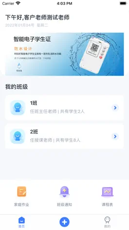 Game screenshot 中华和教育教师端 mod apk
