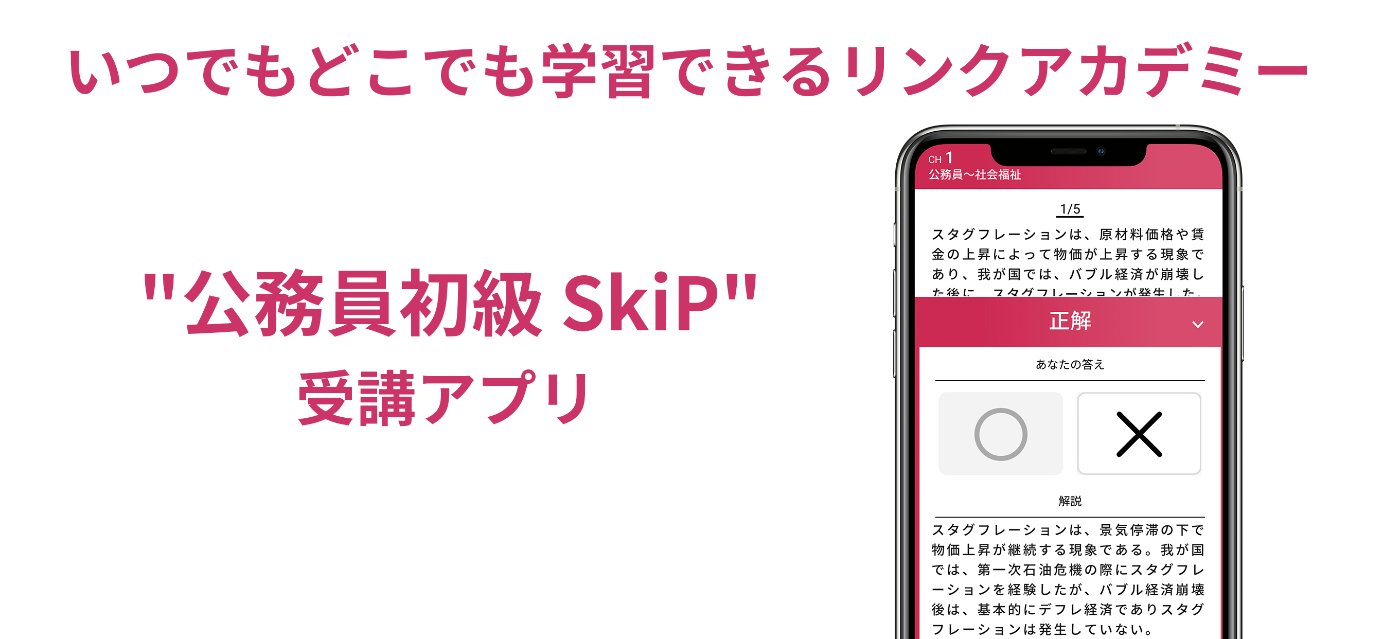 公務員初級 SkiP講座