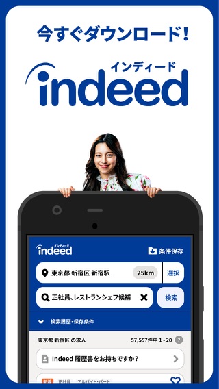 Indeed 求人検索(バイト・仕事探し)のおすすめ画像8