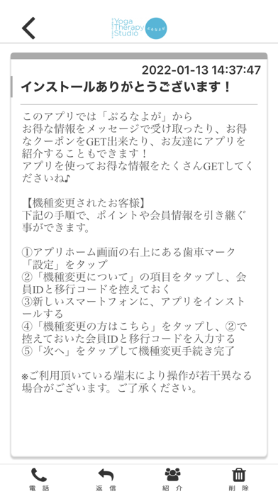 ぷるなよが　ヨーガ・セラピー・スタジオの公式アプリ Screenshot