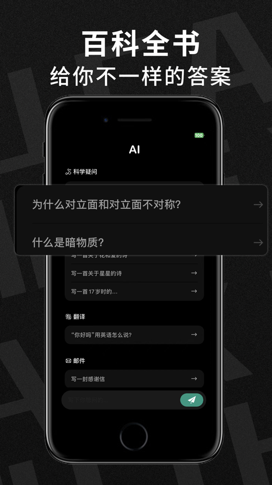 #2. 全影AI-中文AI智能机器人 (iOS) โดย: Weifang Quanying Network Co., Ltd.