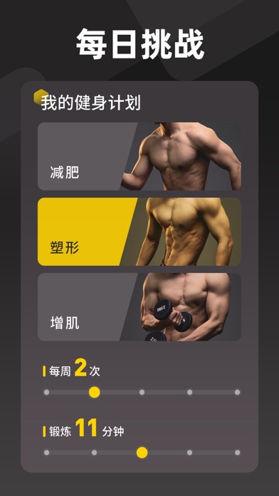 硬汗健身 Screenshot