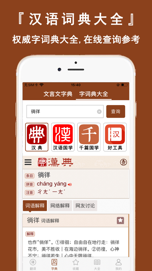 #7. 文言文翻译官-诗词古文观止转换翻译器 (iOS) От: Shanghai Quentin network technology co. LTD