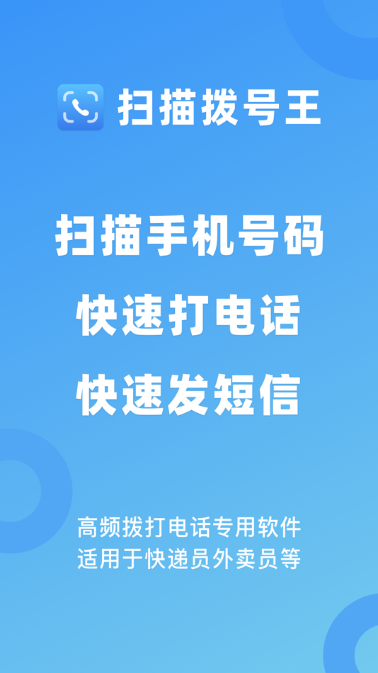 #1. 扫描拨号王 (iOS) 由: 上海现阳网络科技有限公司