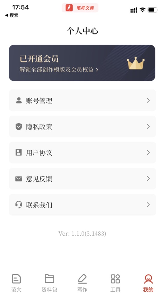#4. 笔杆文库 - 公文写作神器 (macOS) 来自: 冲 肖