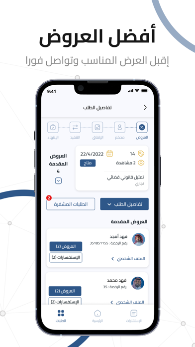 إيثاق للاستشارات القانونية Screenshot