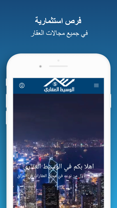 الوسيط العقاري : للإستثمار Screenshot