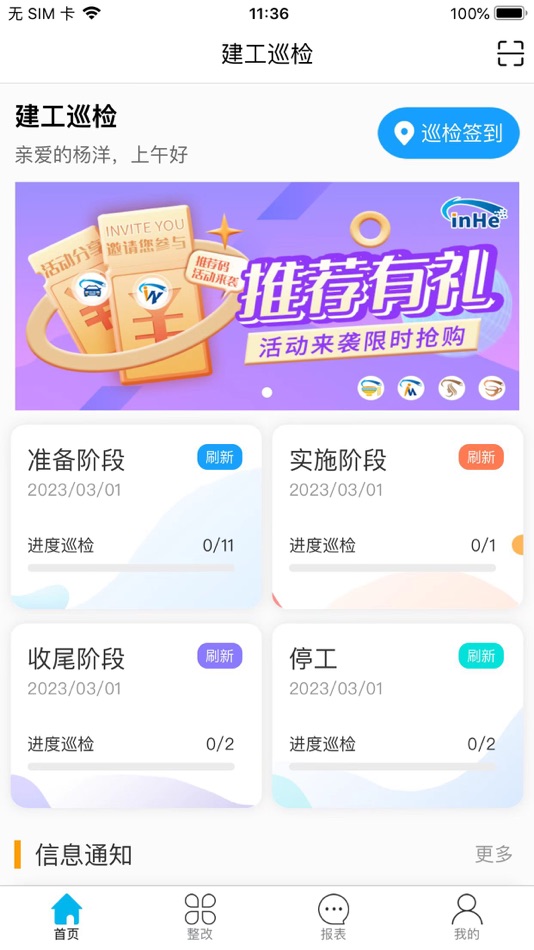 #1. 建工巡检 (iOS) di: 河北银合科技有限公司