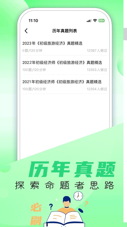 初级经济师考试题库-2025最新版刷题软件