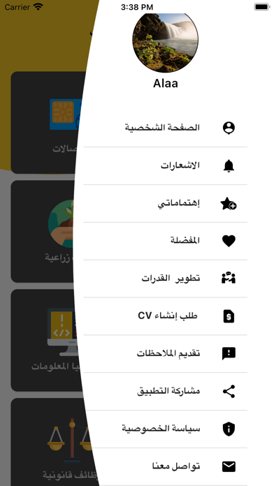 إتفاق للتوظيف Screenshot