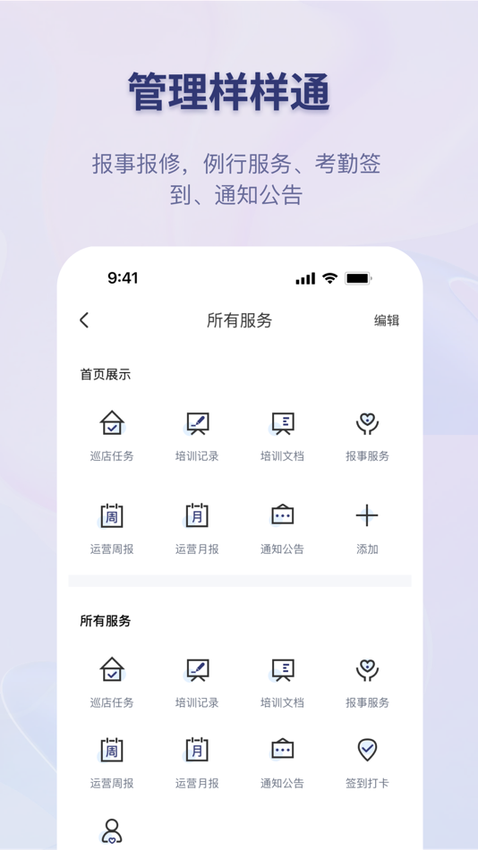 #4. 易齐管 (iOS) 由: Freedo Digital Technology (Hangzhou) Co., Ltd.