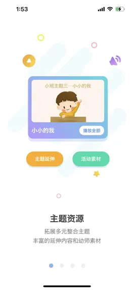 Game screenshot 多元幼教 mod apk