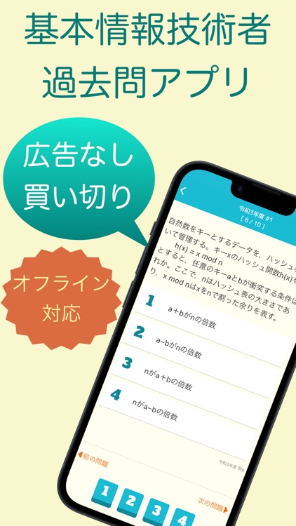 基本情報技術者試験 過去問集 ｜ 基本情報の過去問を学習