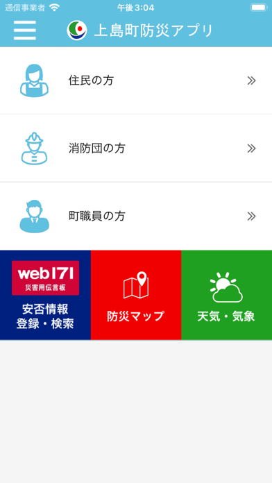 上島町防災アプリのおすすめ画像1