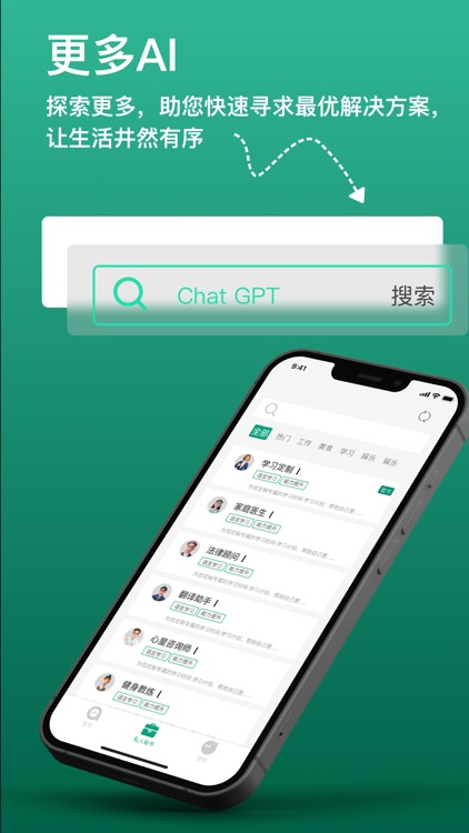 Chat AI-中文版人工智能聊天机器人GPT screenshot-3