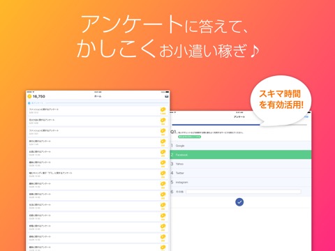 アンケート・アプリ Fastask（ファストアスク）のおすすめ画像2