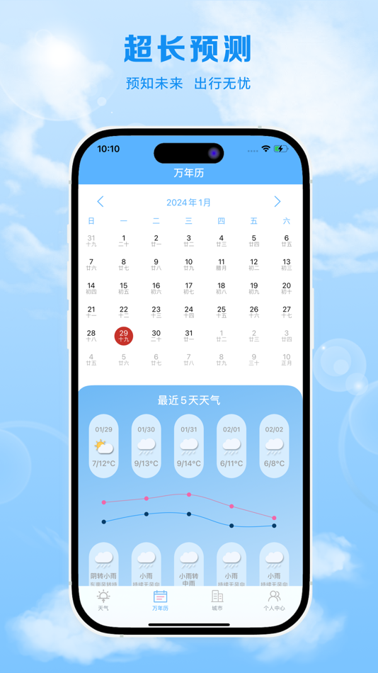 #2. 天气预报-实时天气精准天气预报 (iOS) 由: 上海封狐信息科技有限公司