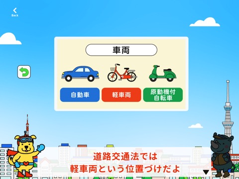 輪トレ（りんトレ）-東京都自転車安全学習アプリのおすすめ画像3