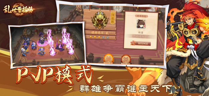 乱世曹操传-三国单机RPG跑图游戏