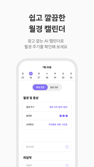 닥터벨라-산부인과 및 여성 건강 의료 상담,생리 주기