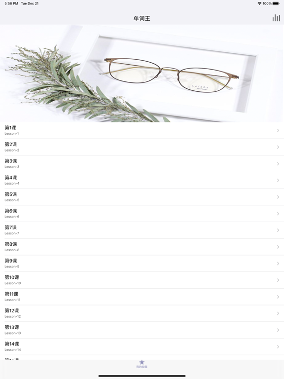 Screenshot #5 pour 疯狂英语--单词王