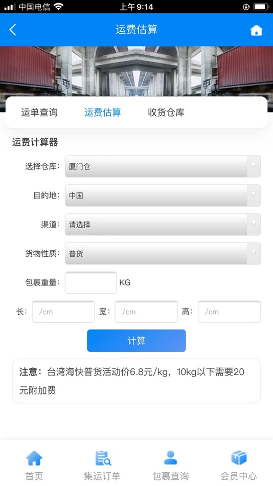 #3. 源飞行集运 (iOS) 由: 厦门源飞行跨境电子商务有限公司