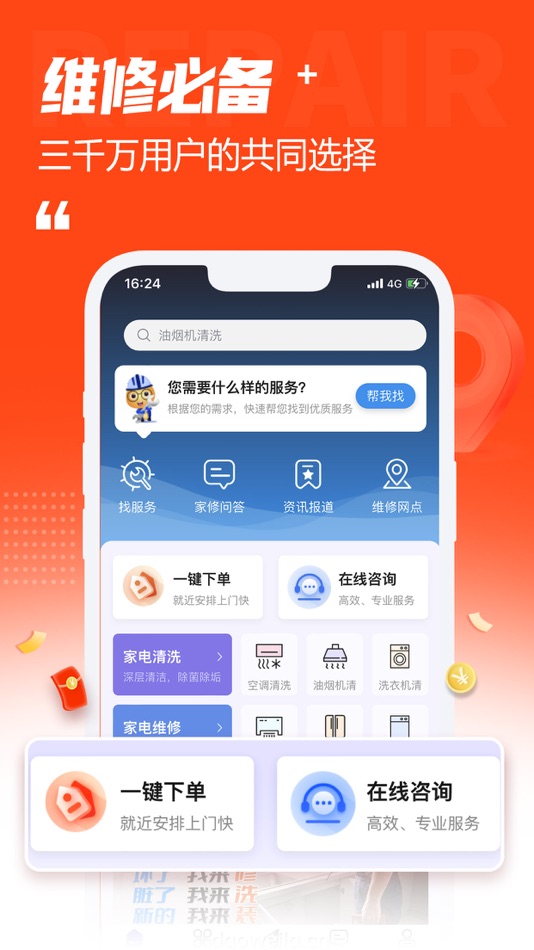 #1. 啄木鸟维修到家-同城家电维修清洗安装疏通到家服务 (iOS) 由: 重庆壹步信息技术有限公司