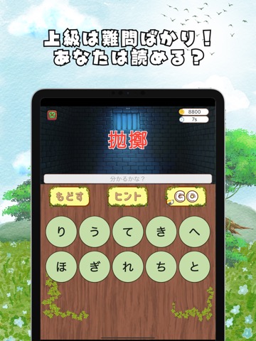 難読漢字の森 | 漢字の読み方クイズゲームのおすすめ画像4