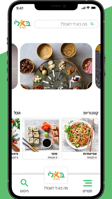 בא לי בקליק Screenshot