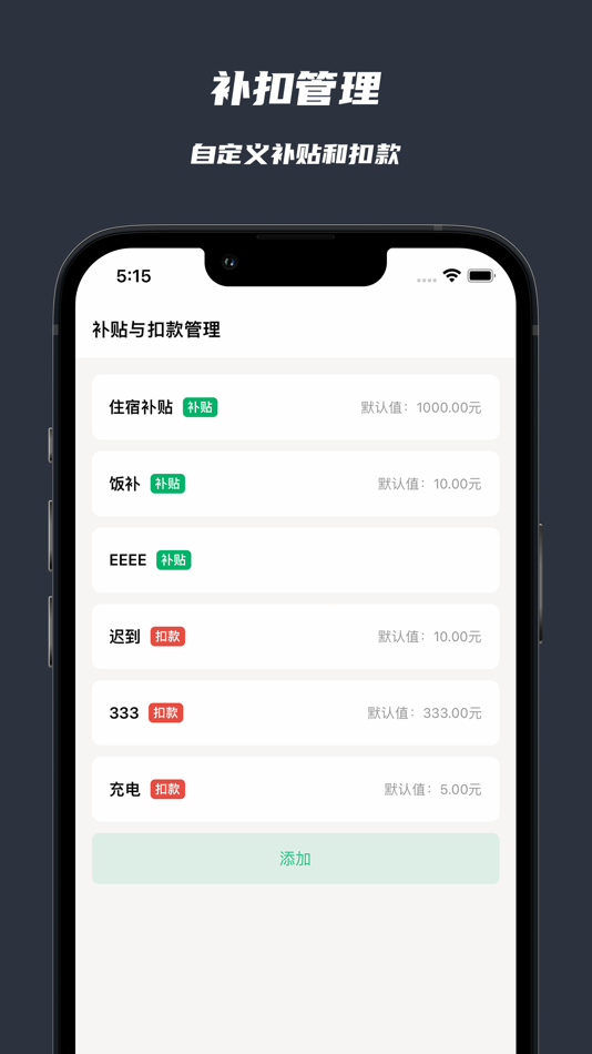 #6. 极简记工时·小时工记加班 (iOS) 由: 敏强 李