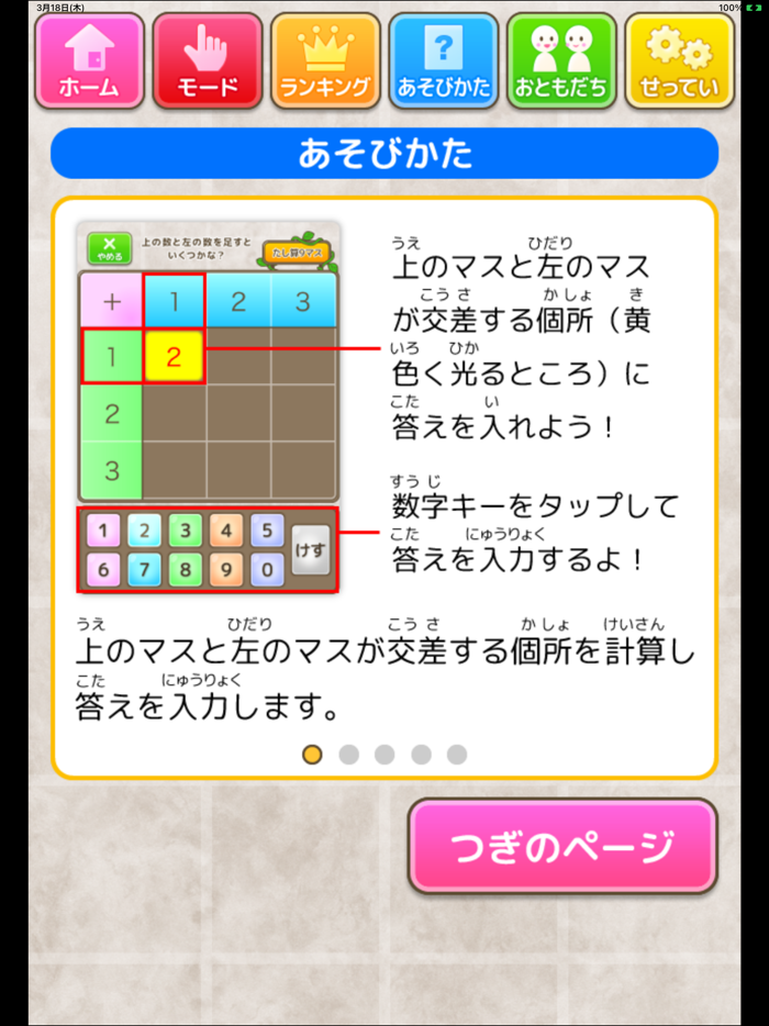 マスます計算（あそんでまなぶ！シリーズ）