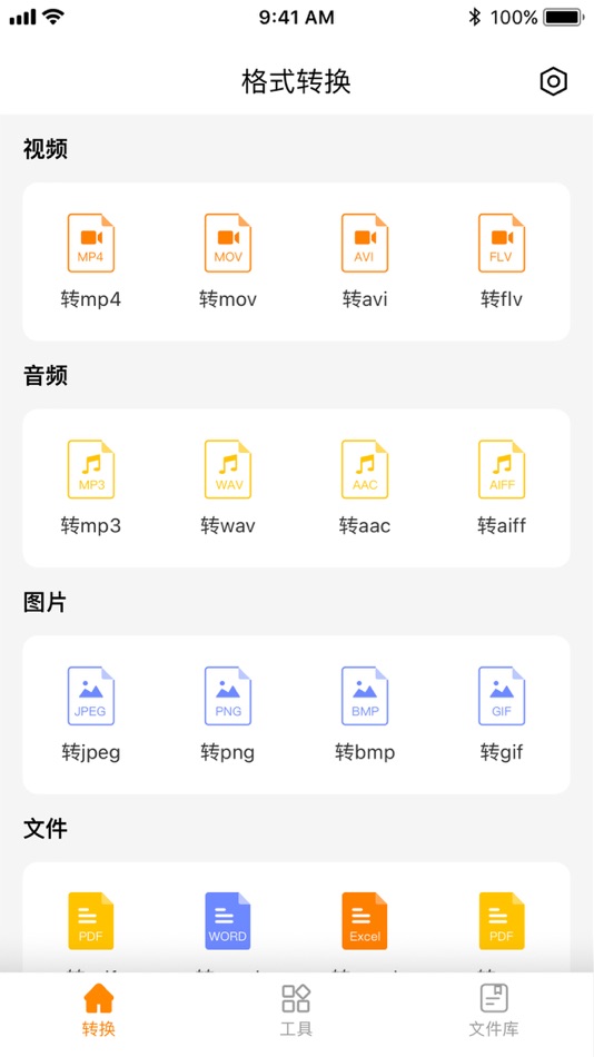 #1. 格式转换器-讯捷视频转换器 (iOS) 来自: Jiujiu Service Co., Ltd.