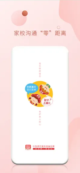 Game screenshot 家校平台校区端 mod apk
