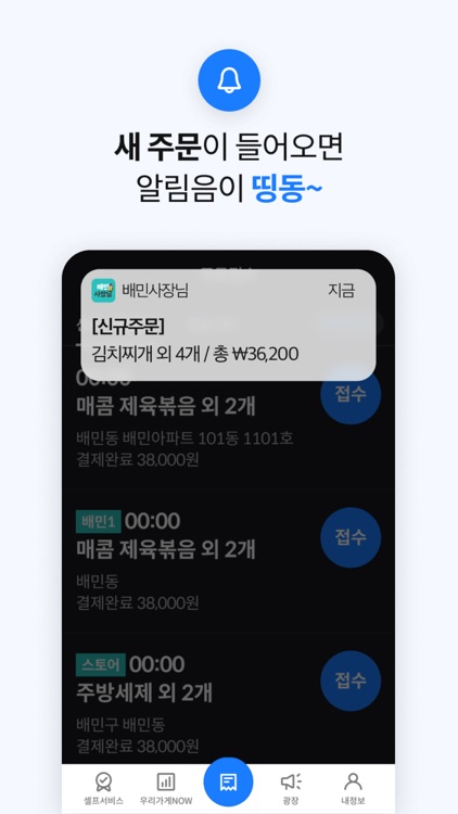 배민사장님 screenshot-4