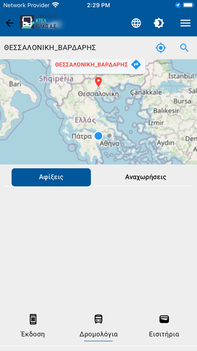 ΚΤΕΛ Κιλκίς Screenshot