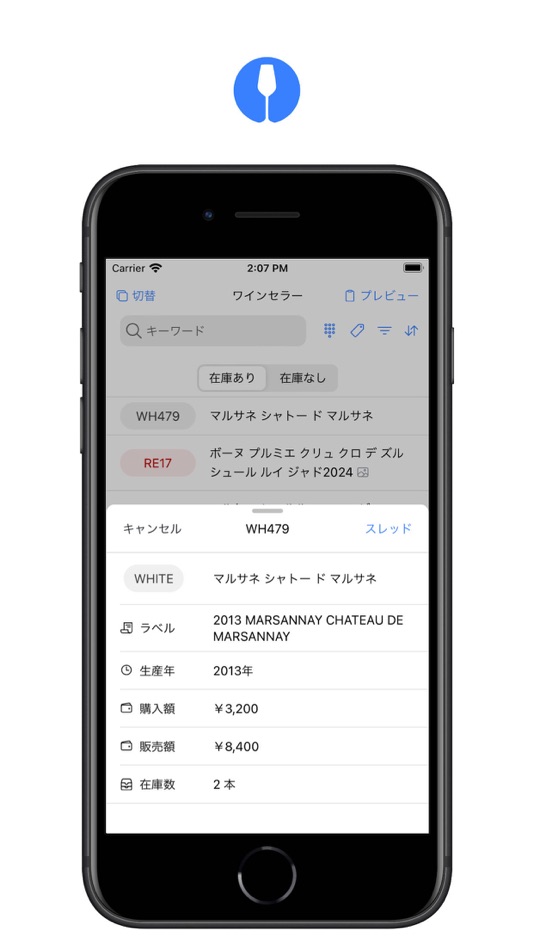 #2. winecode (iOS) 由: rdlabo.inc