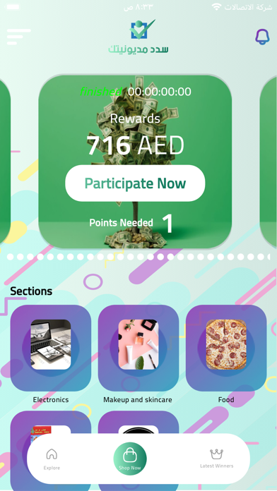 سدد مديونيتك Screenshot